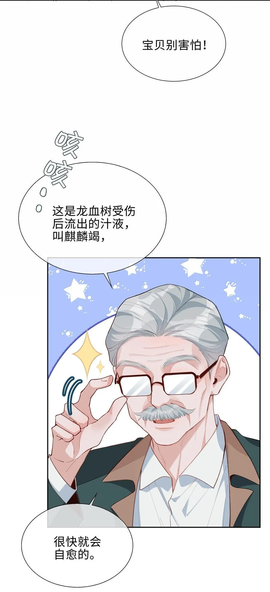 第102话 命里注定的浪漫缘分5