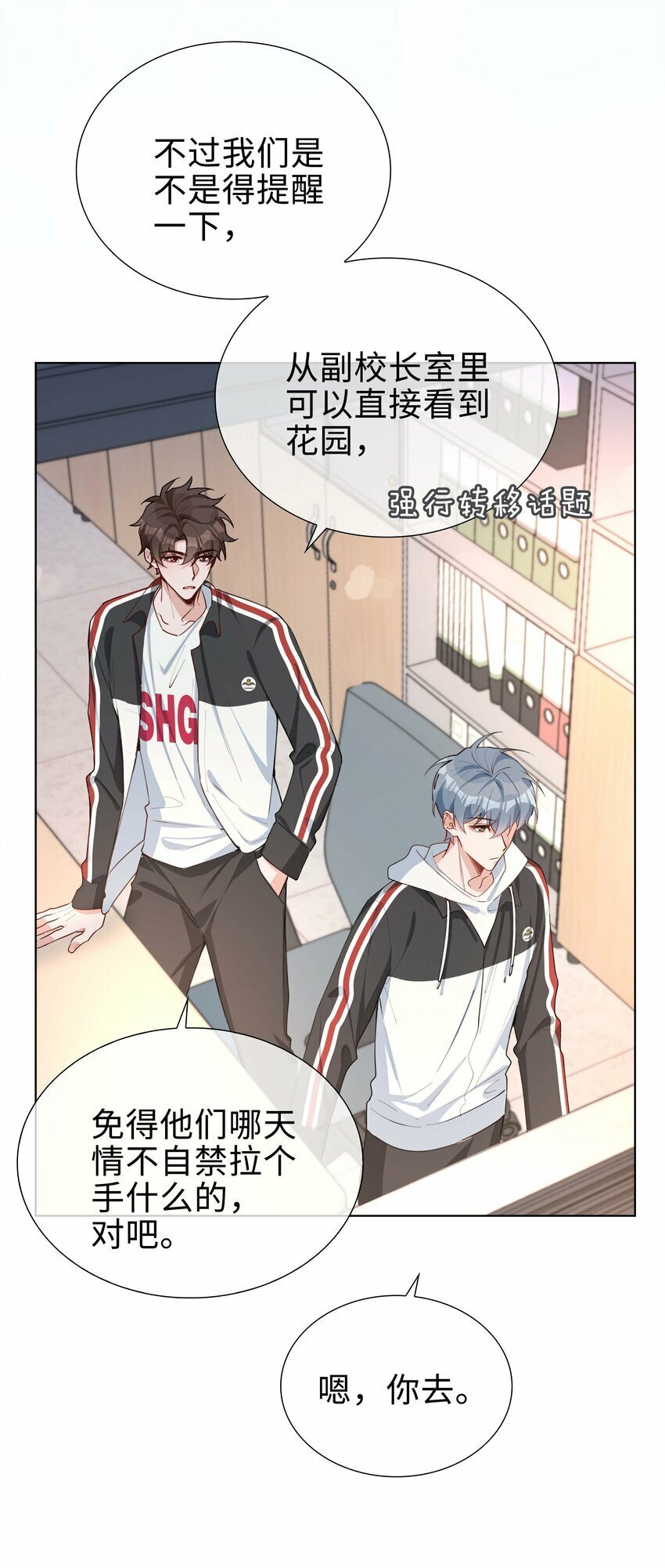 059 你好关心我啊，同桌！39