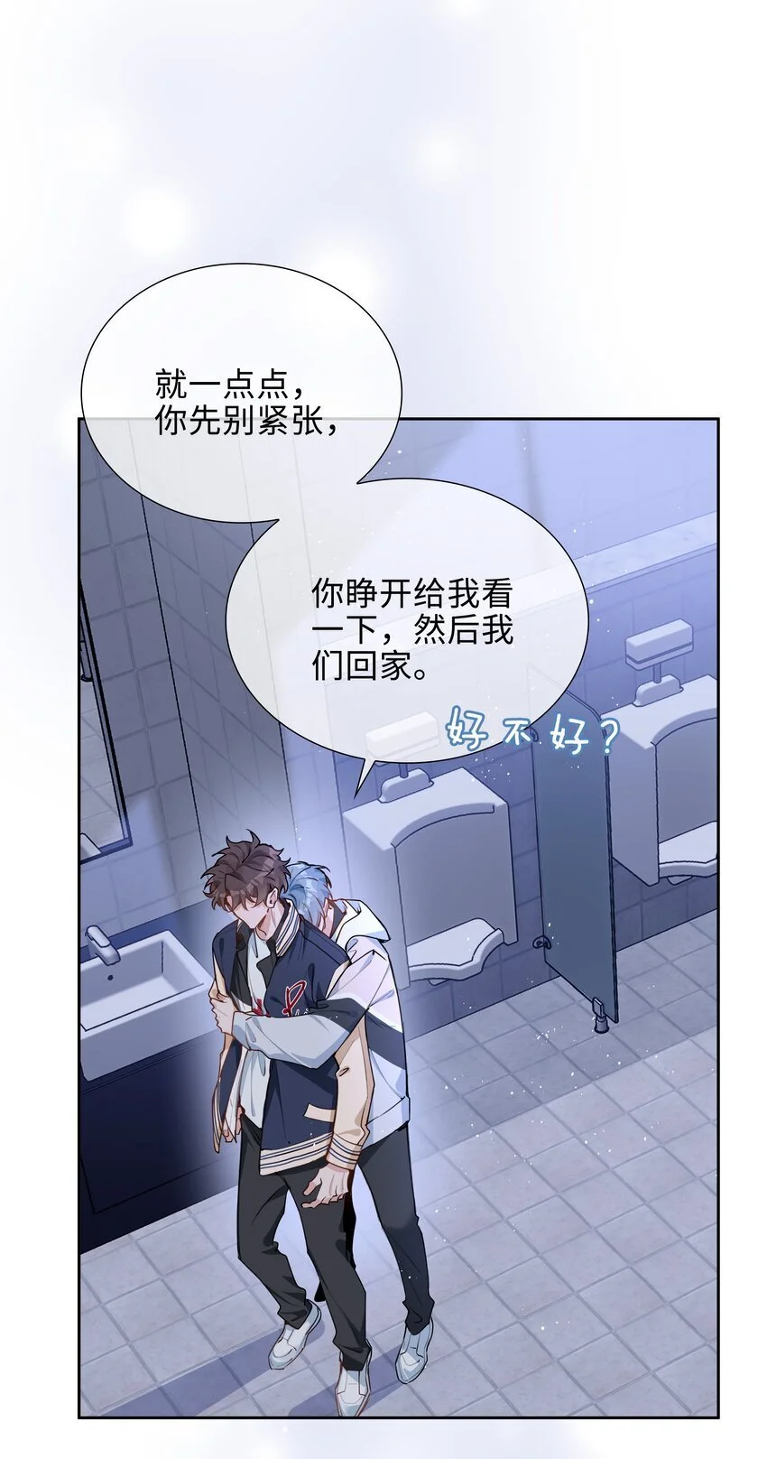 第77话 我不想瞒了！21