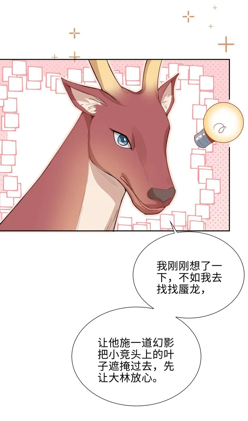 第93话 我的小林老师绿了！18