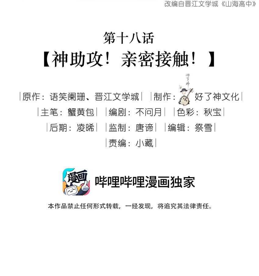 018 神助攻！亲密接触！1