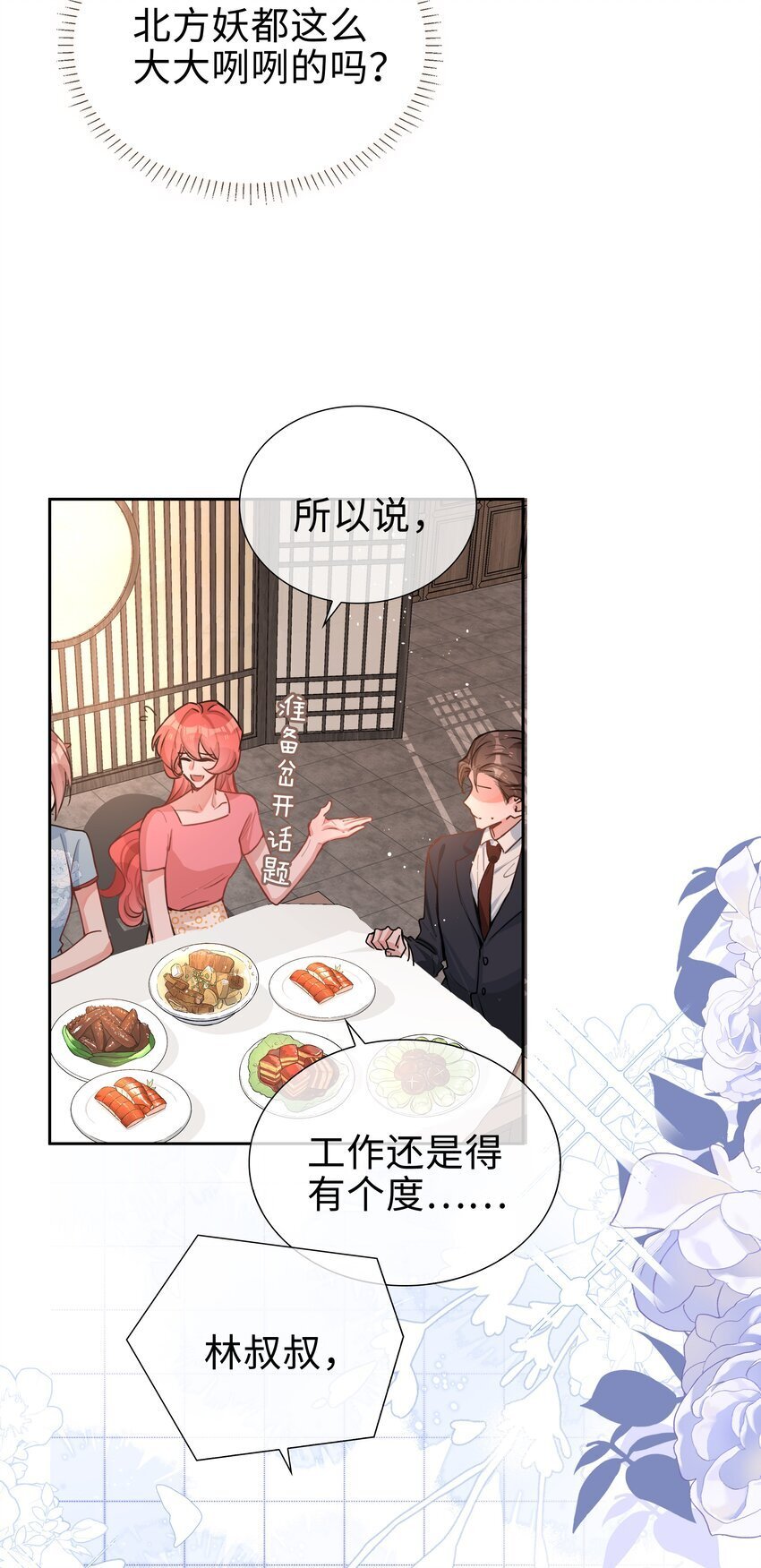 067 我想亲……你33