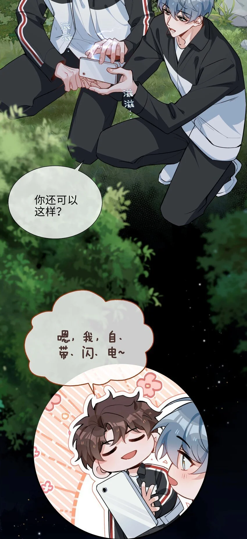 第85话 我，自带闪电！37
