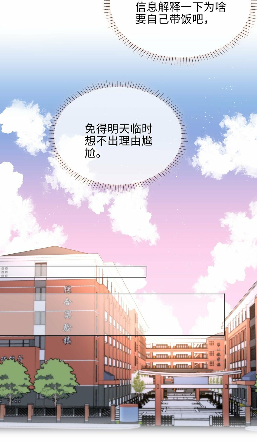 059 你好关心我啊，同桌！4