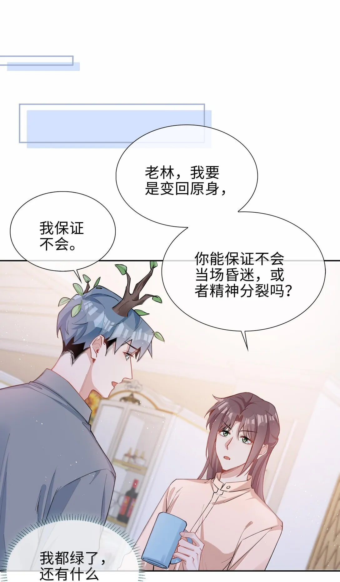 第99话 老婆是一只鸟？14