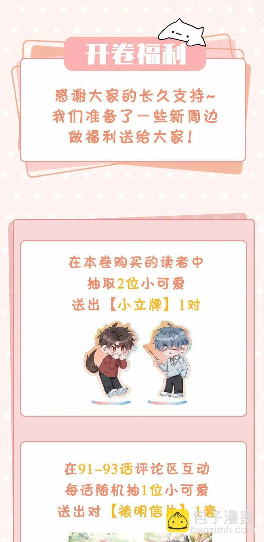 第90话 他怎么能这么可爱！37
