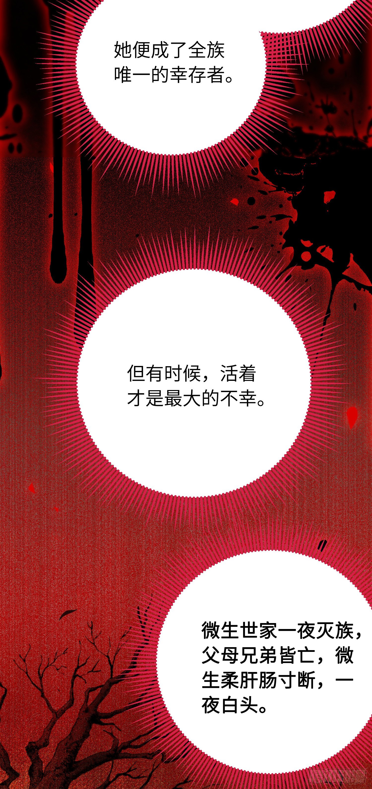 32 微生世家·灭门24