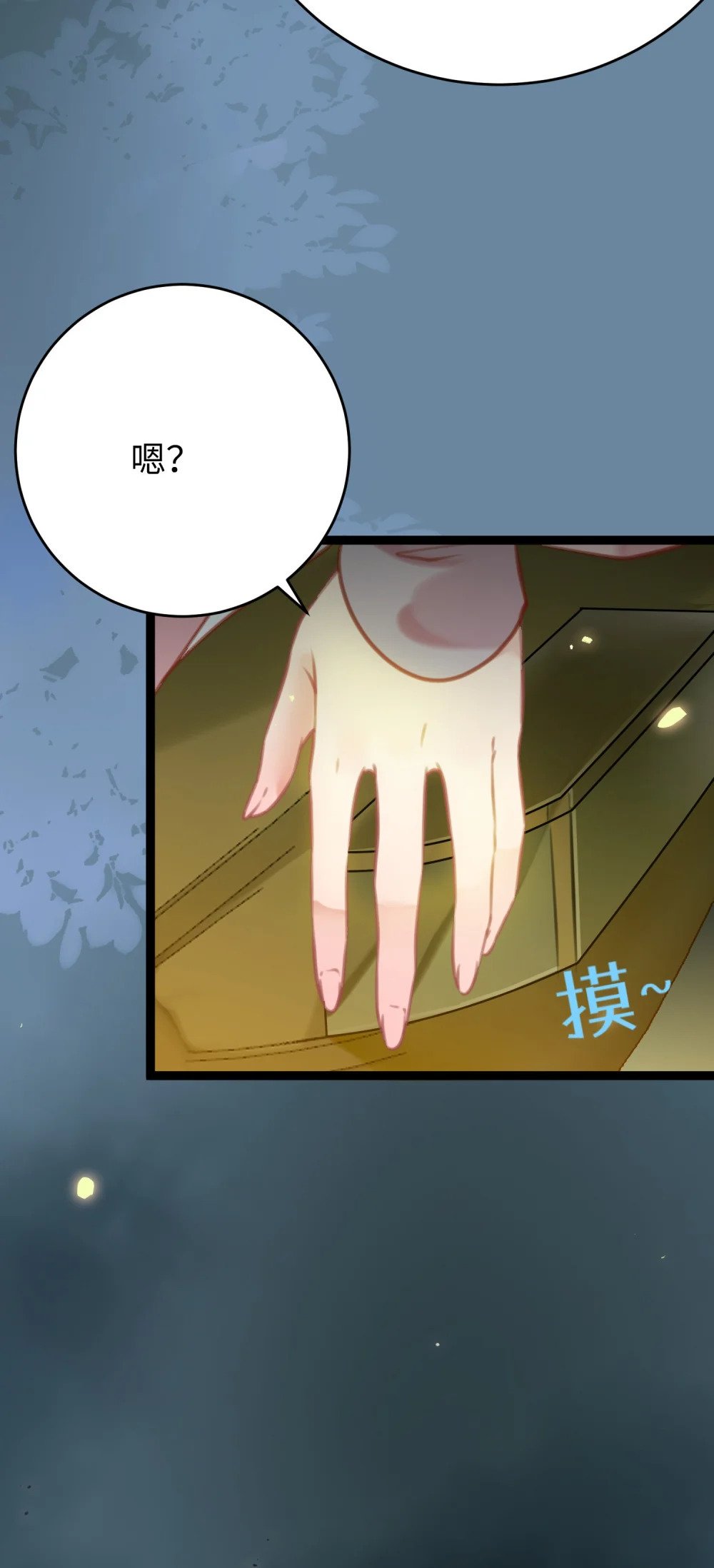 83 对你腻了！36