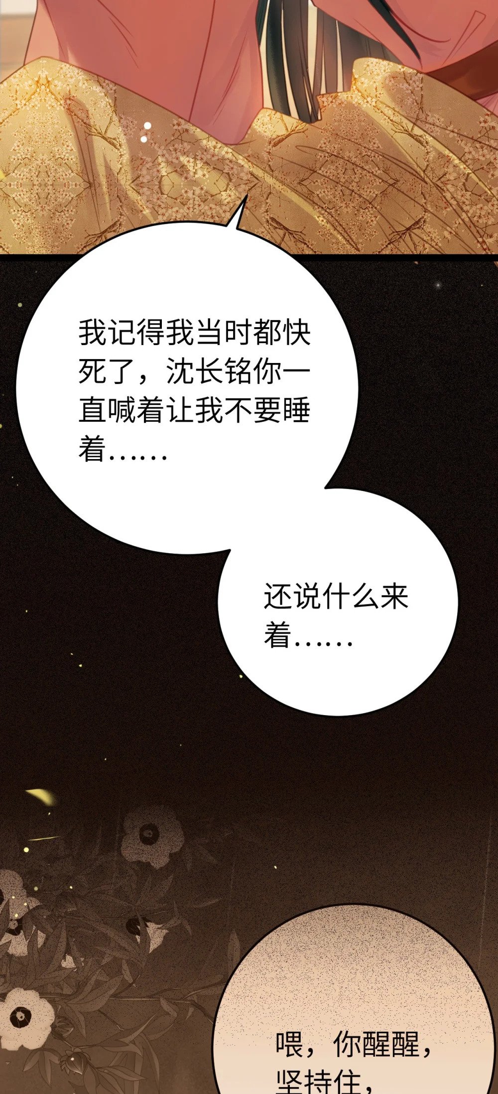 112 沈长铭报恩？46