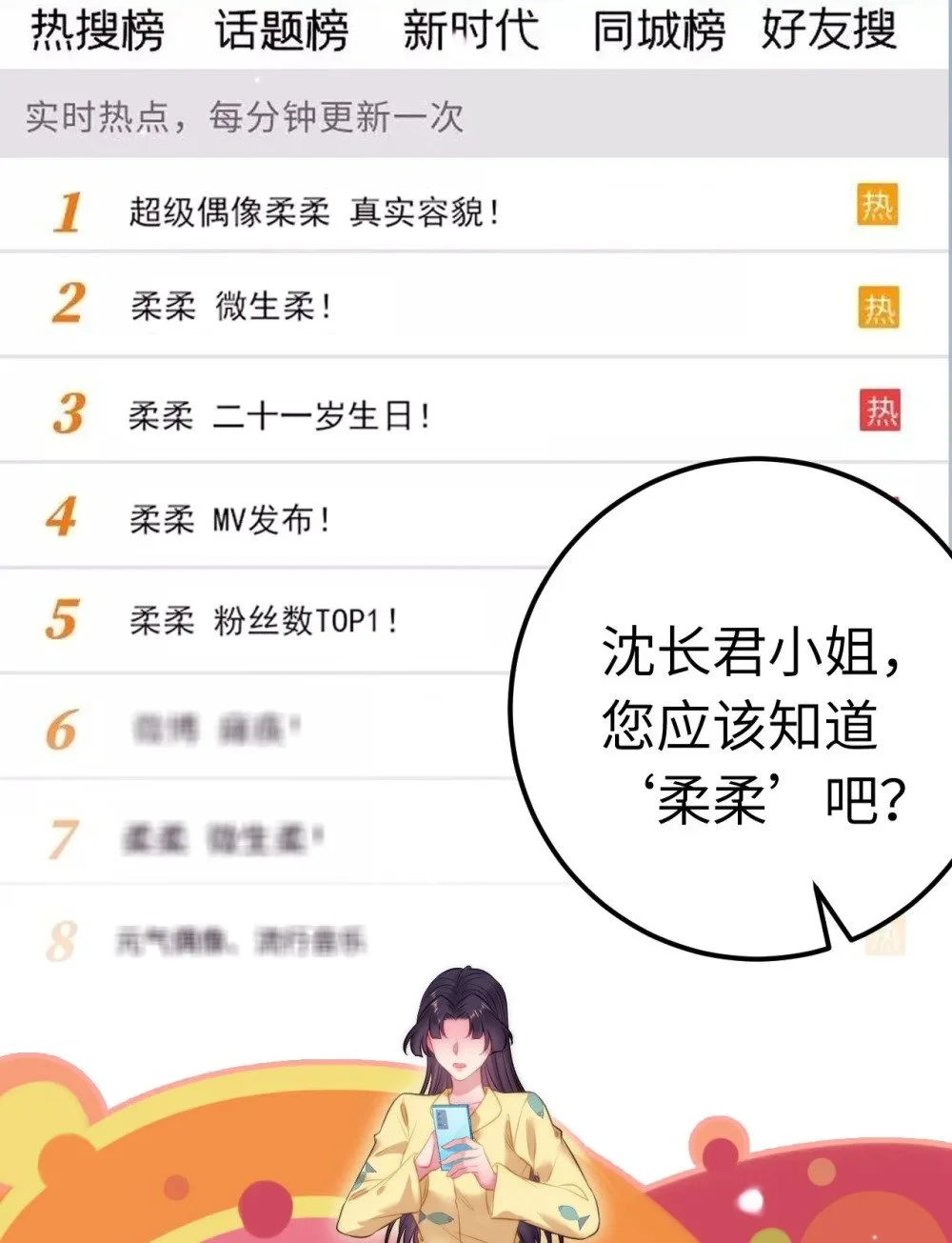 137 超级偶像柔柔1