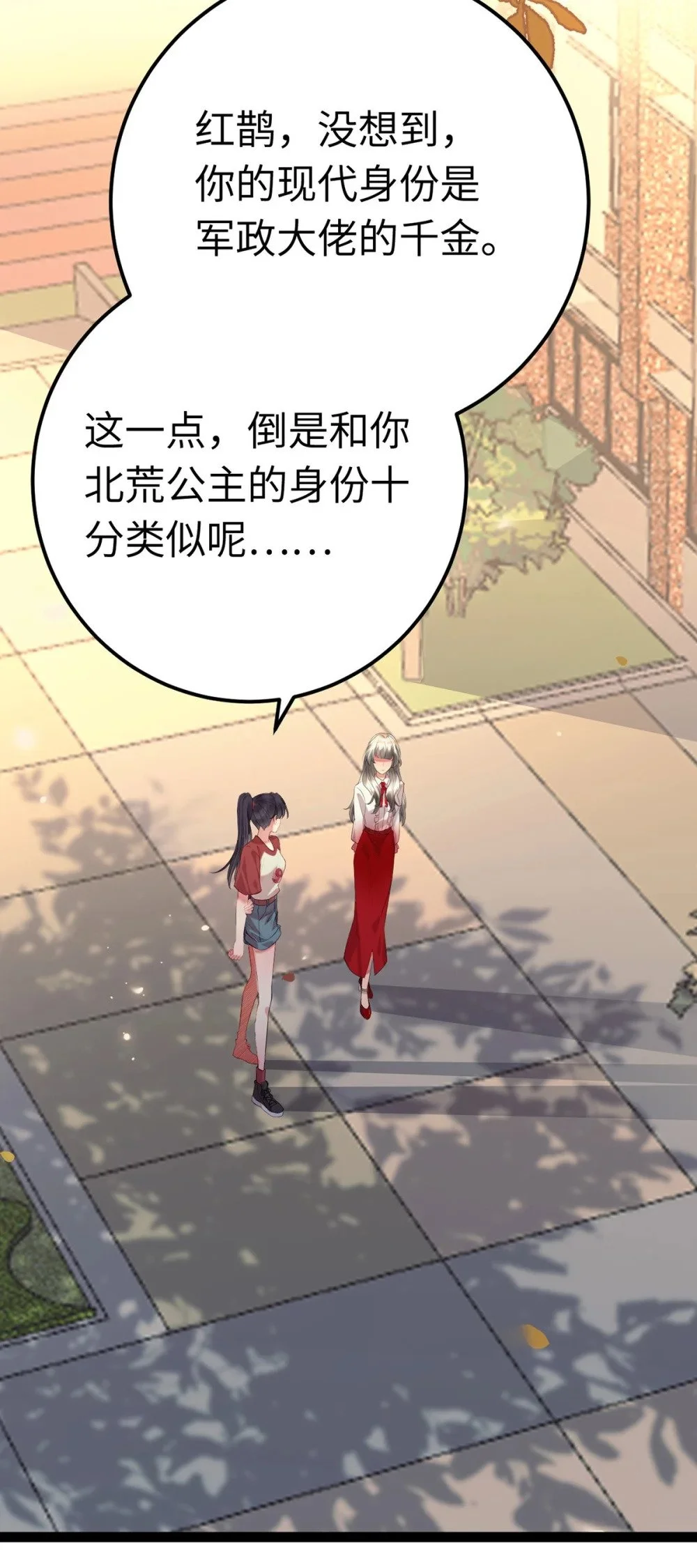 141 竹马？天降？10