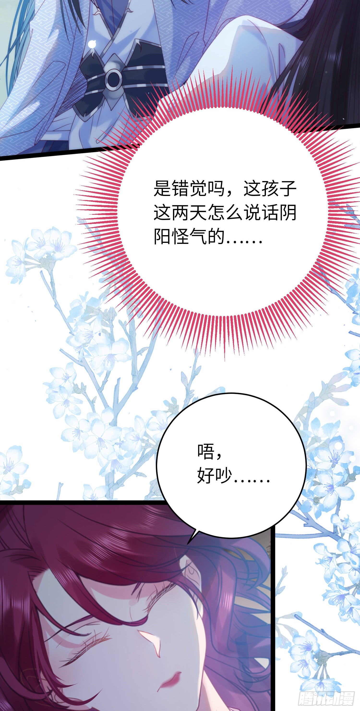 25 师尊的仙侣5