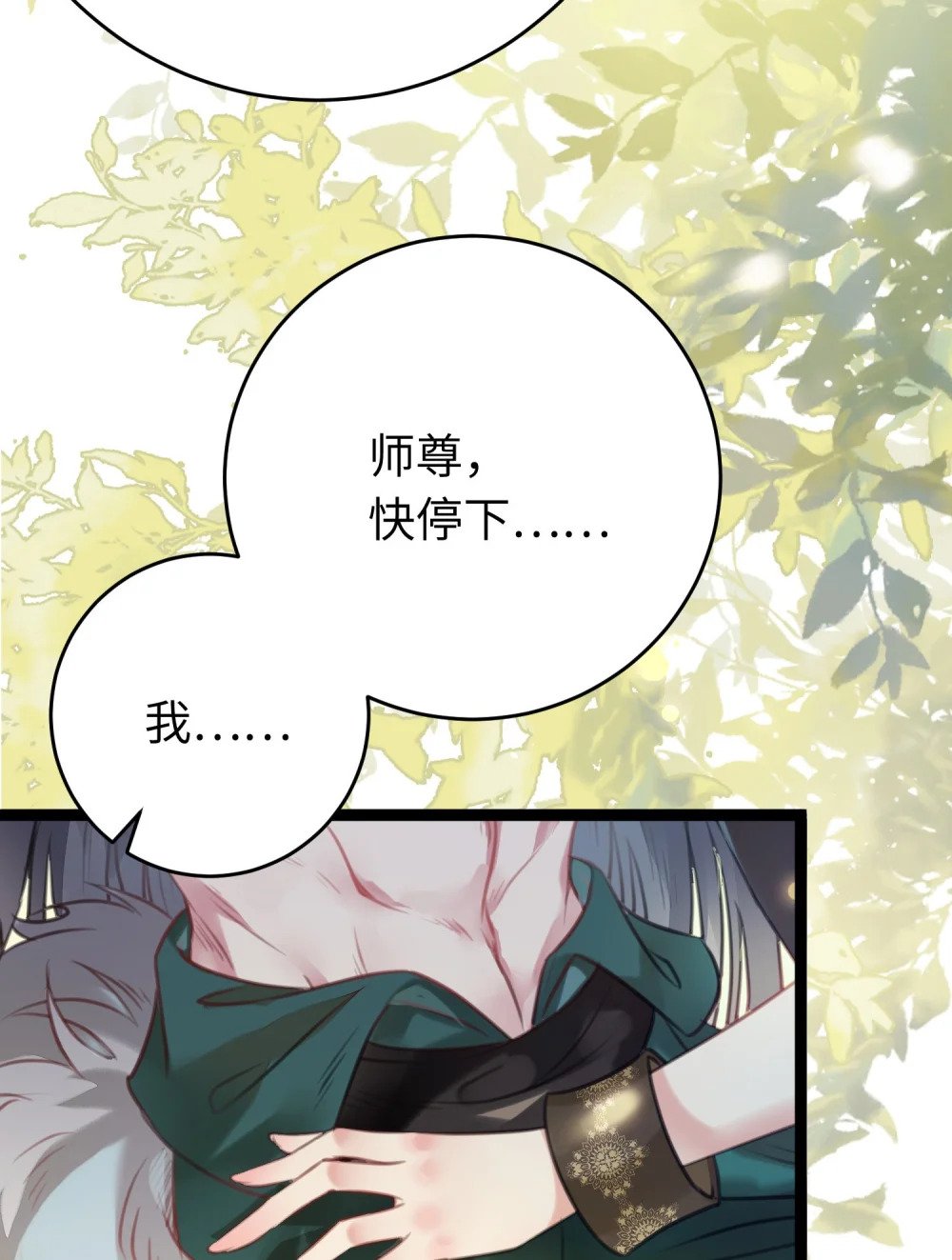 96 师尊，不能摸尾巴29
