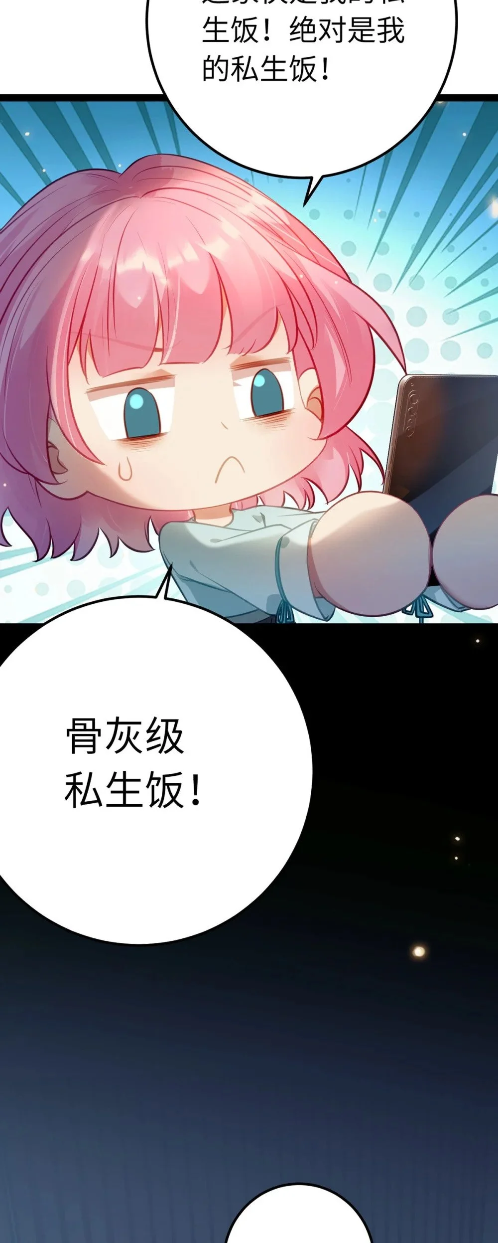 143 骨灰级私生粉34