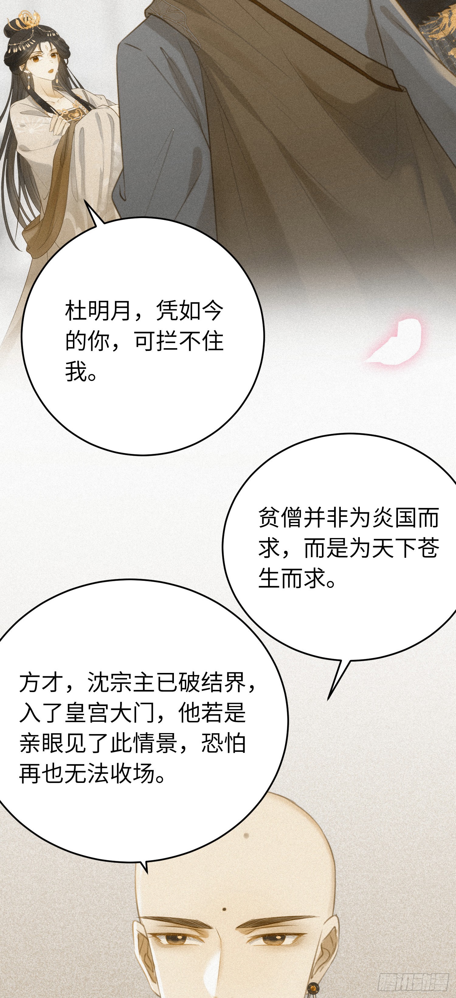 33 长君真人·霸气40
