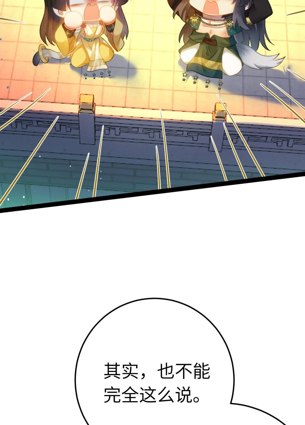 113 师尊是穿越者？！43