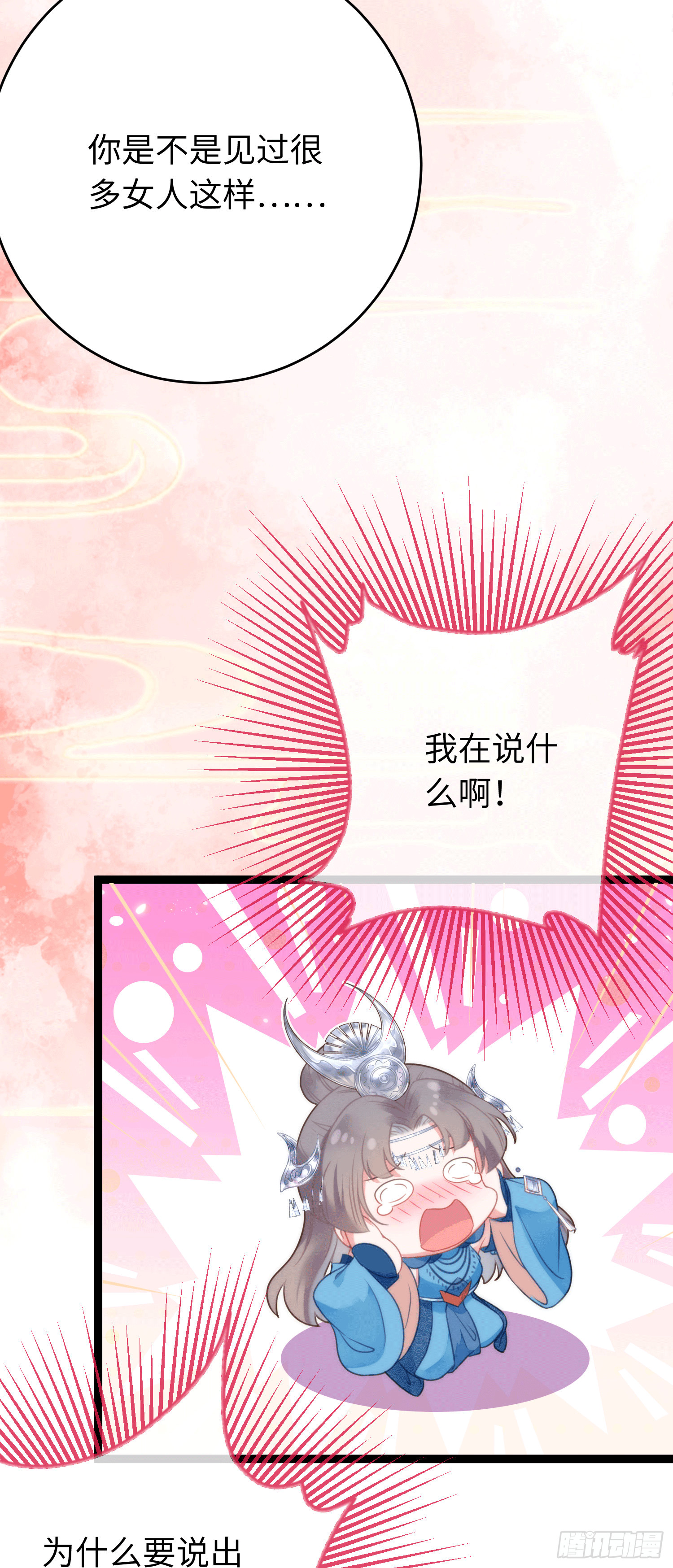 53 被反撩？！12