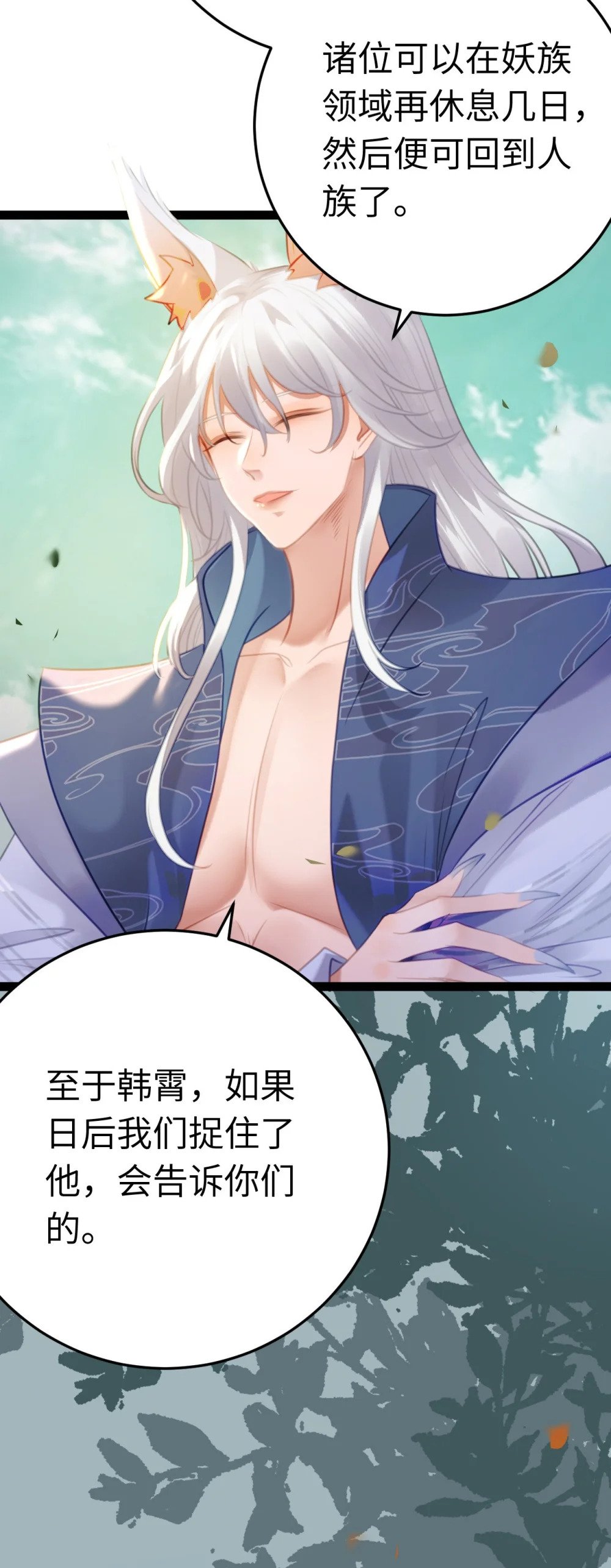 113 师尊是穿越者？！22
