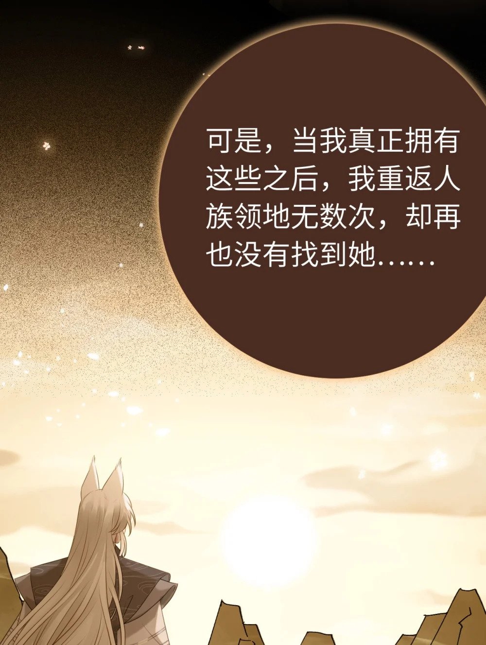 120 离开妖族领地46