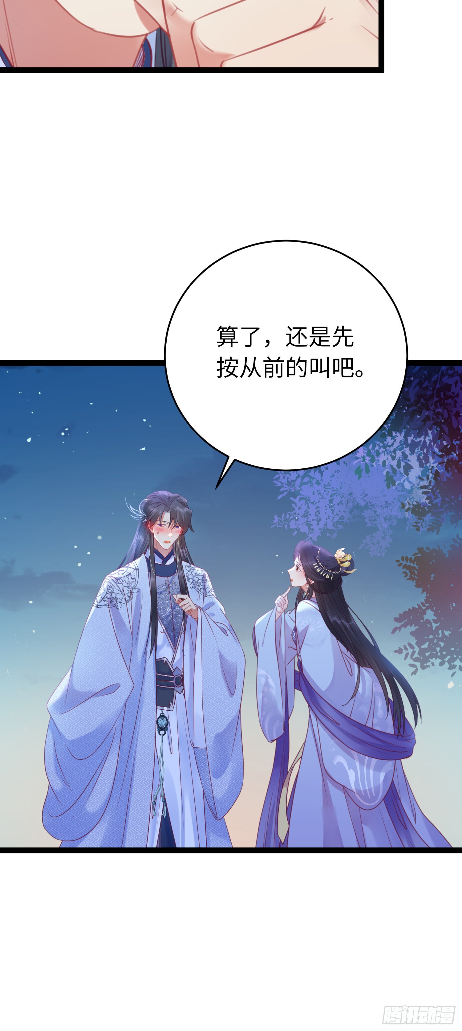 31 愿师尊寻得良人6