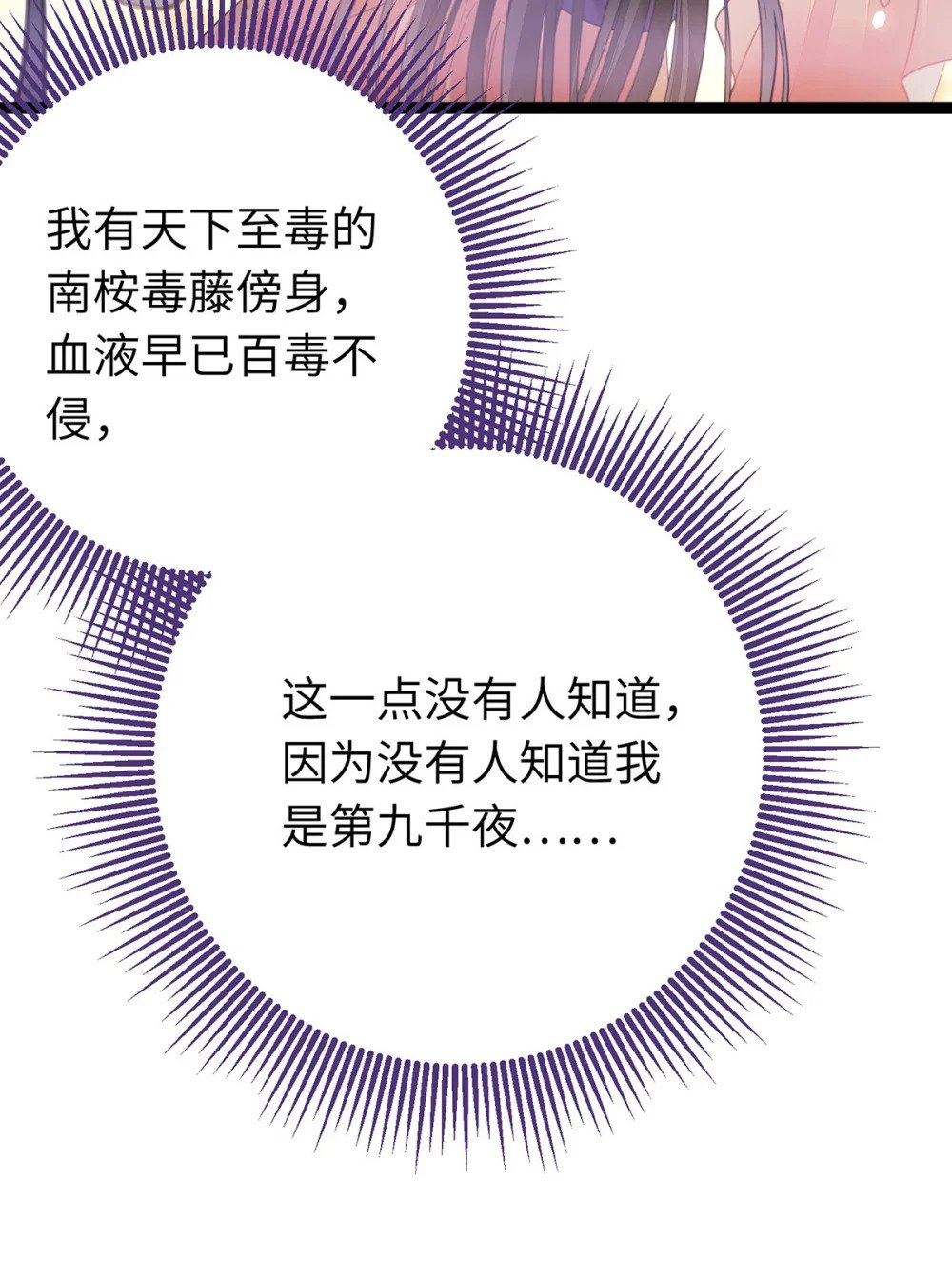 88 解毒之吻33