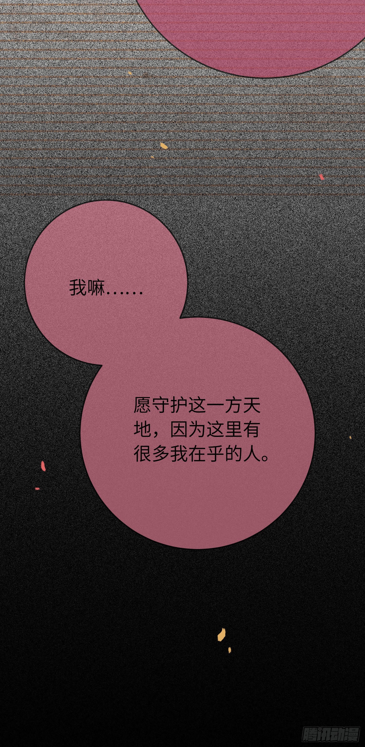 43 北荒大典·落幕56