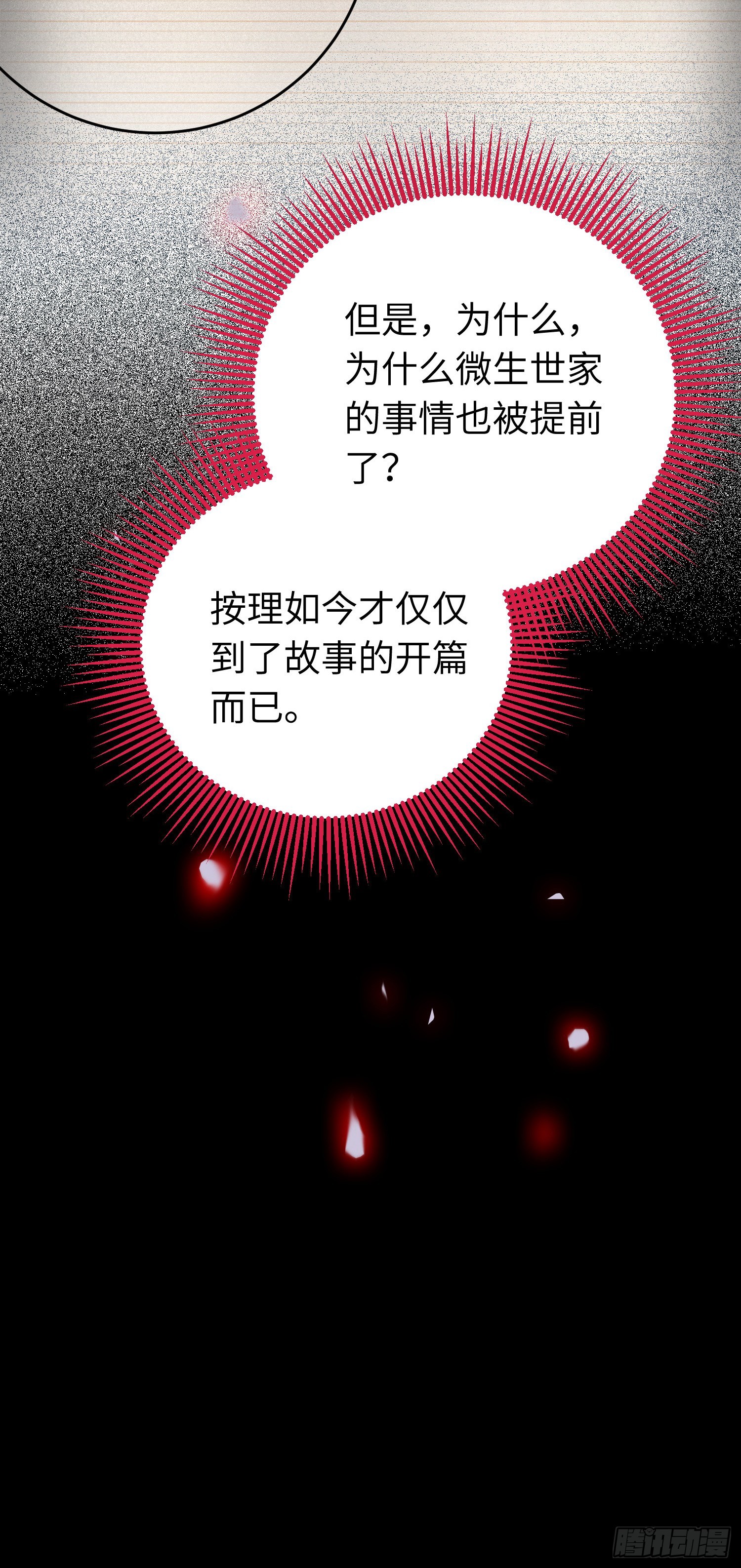 32 微生世家·灭门27