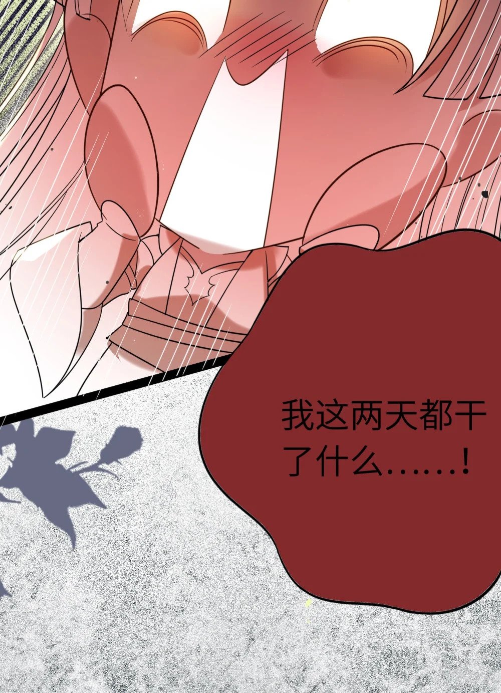 83 对你腻了！52