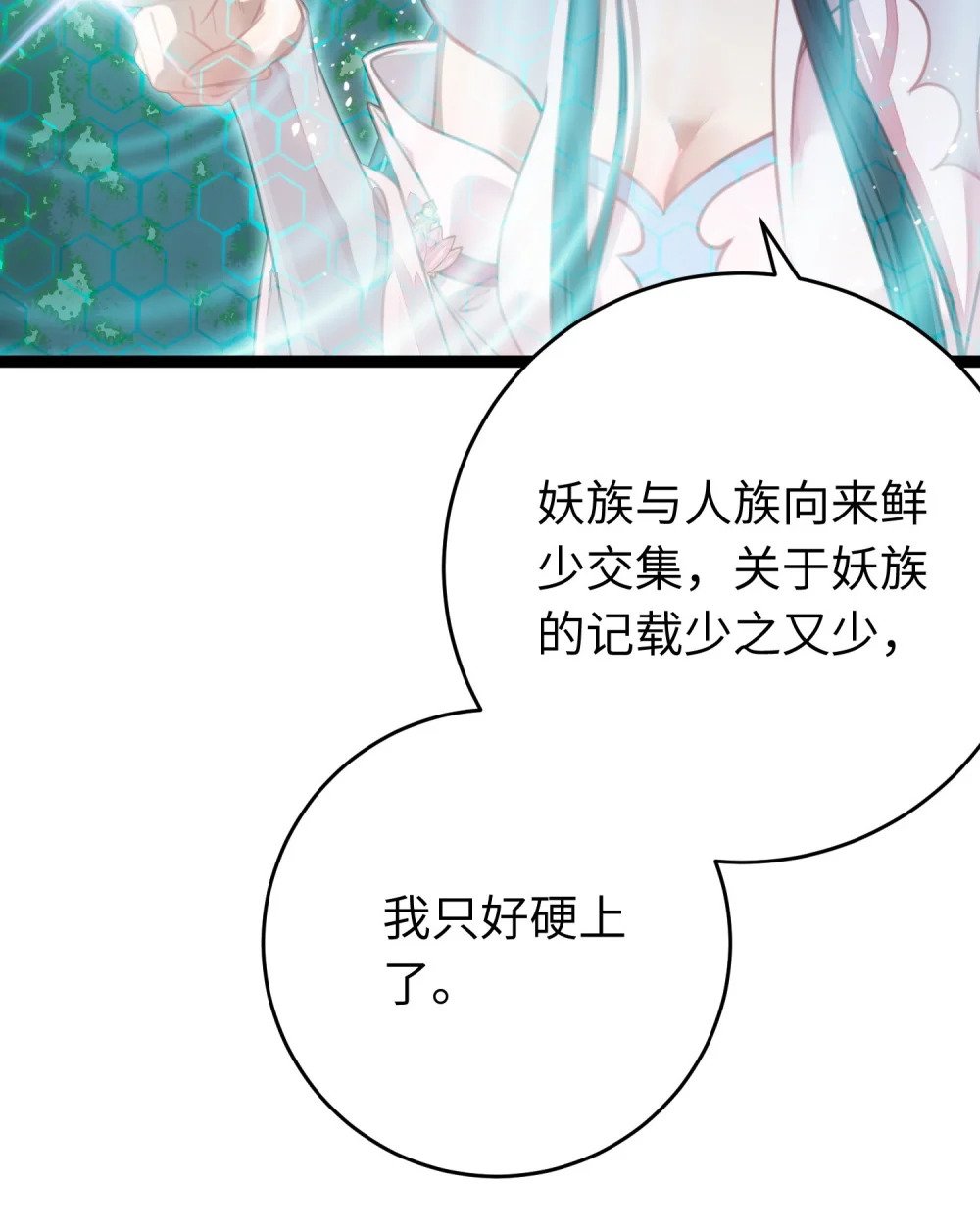 96 师尊，不能摸尾巴6