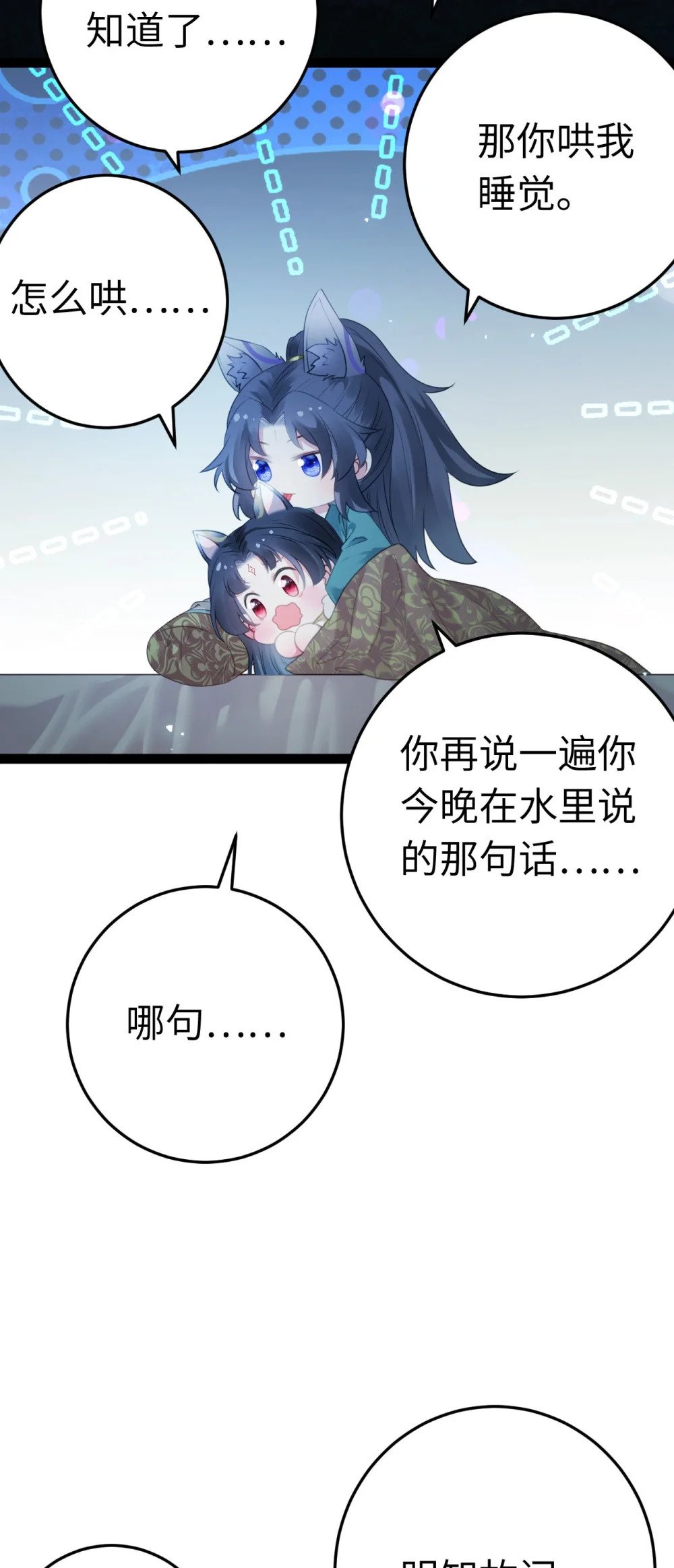 109 一起睡？！31