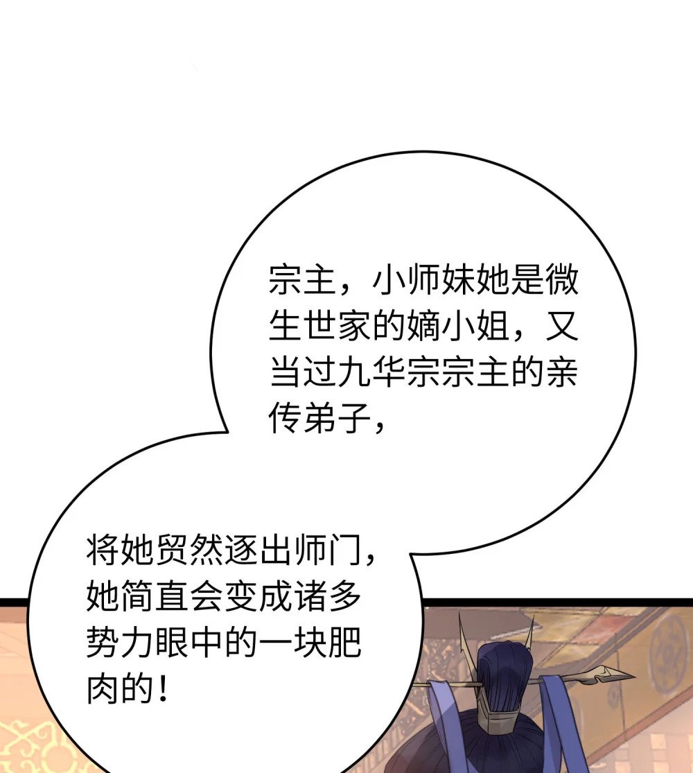 66 师徒缘分已尽38