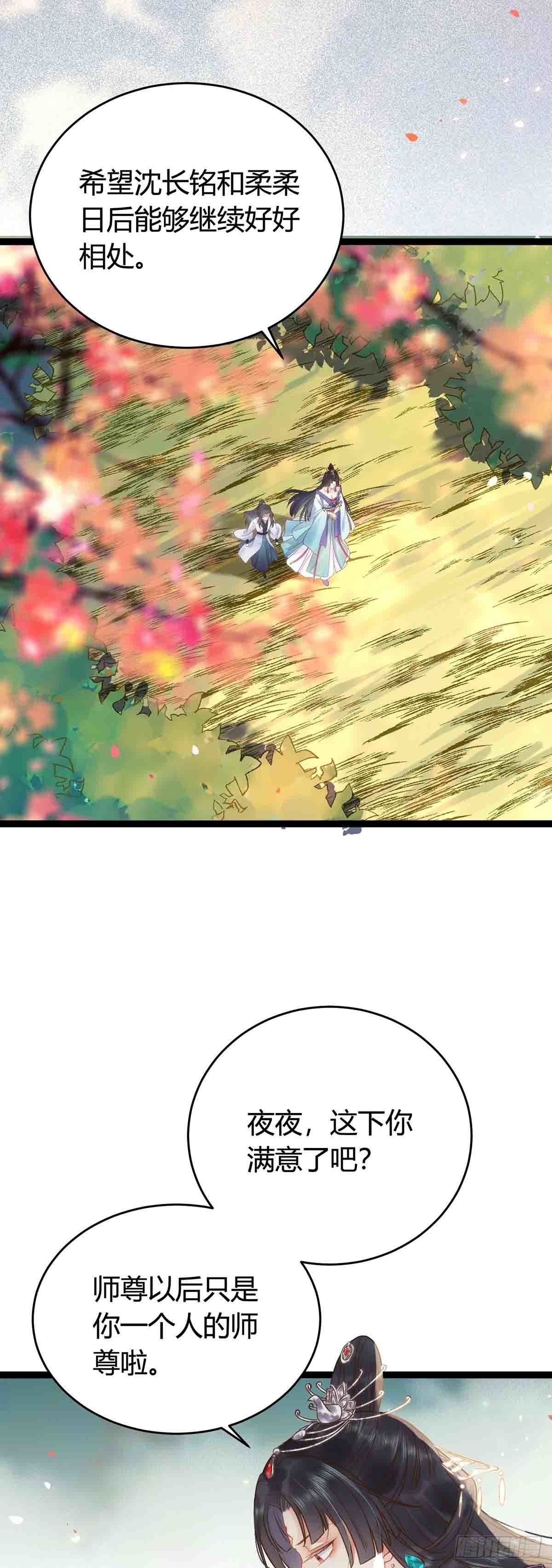 07 听说他喜欢师尊7