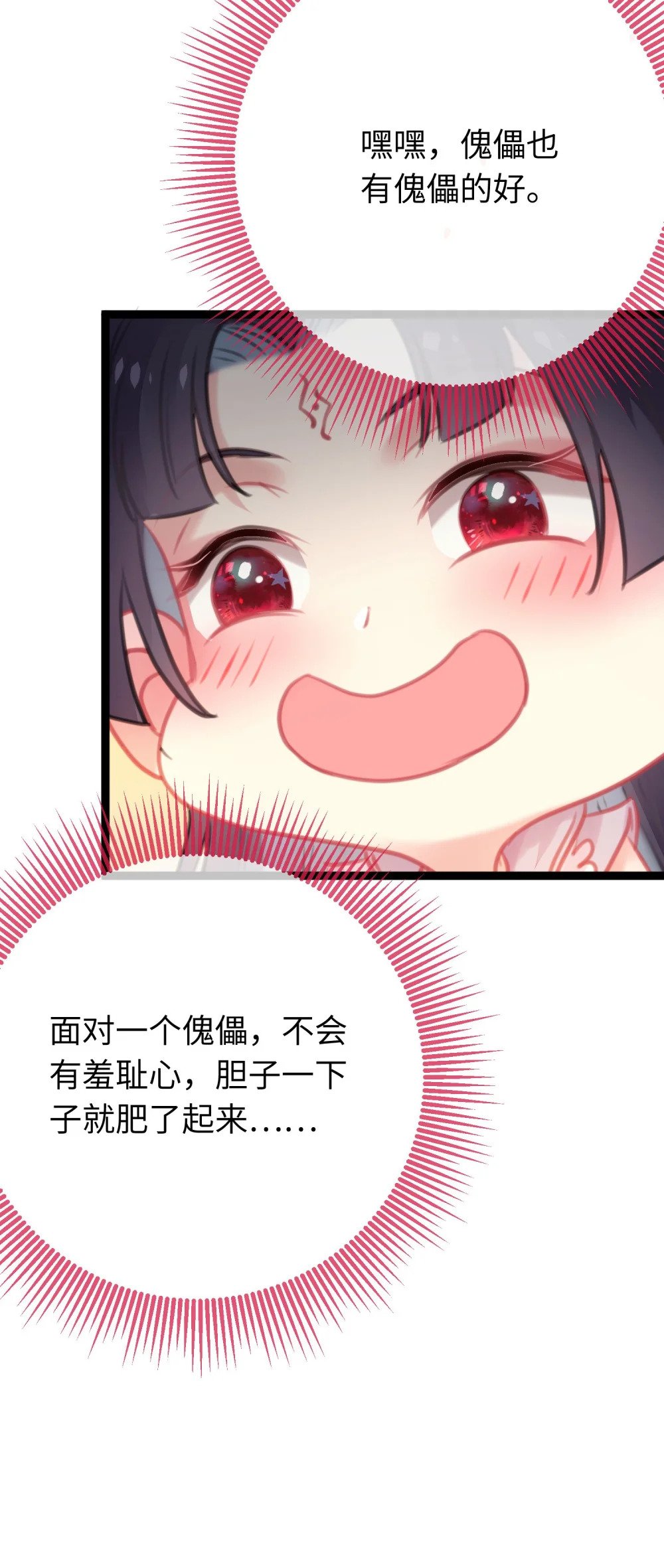 80 叫主人！16