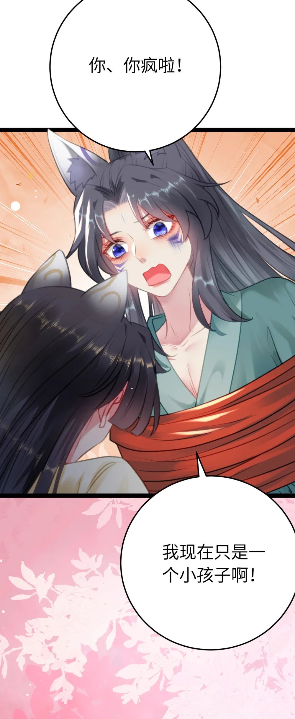 115 师尊饶了我吧～7