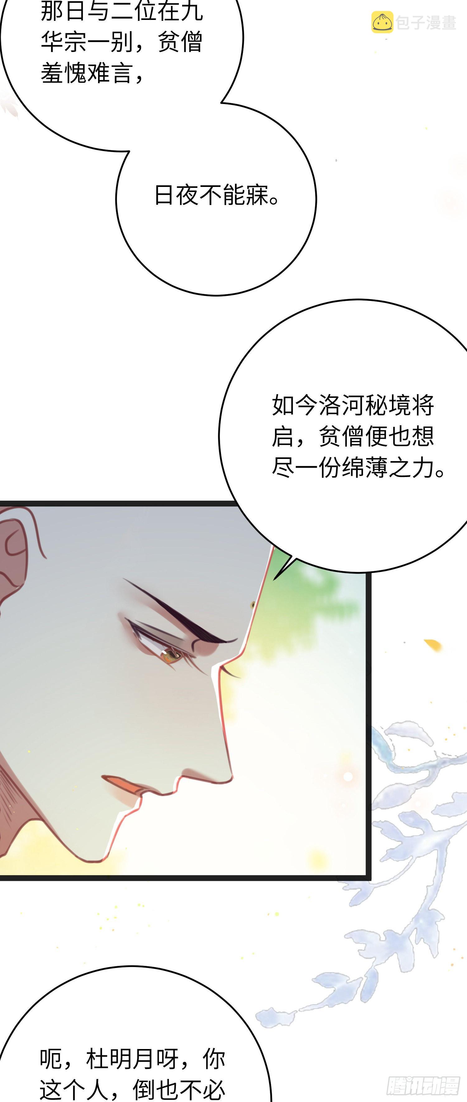 25 师尊的仙侣16