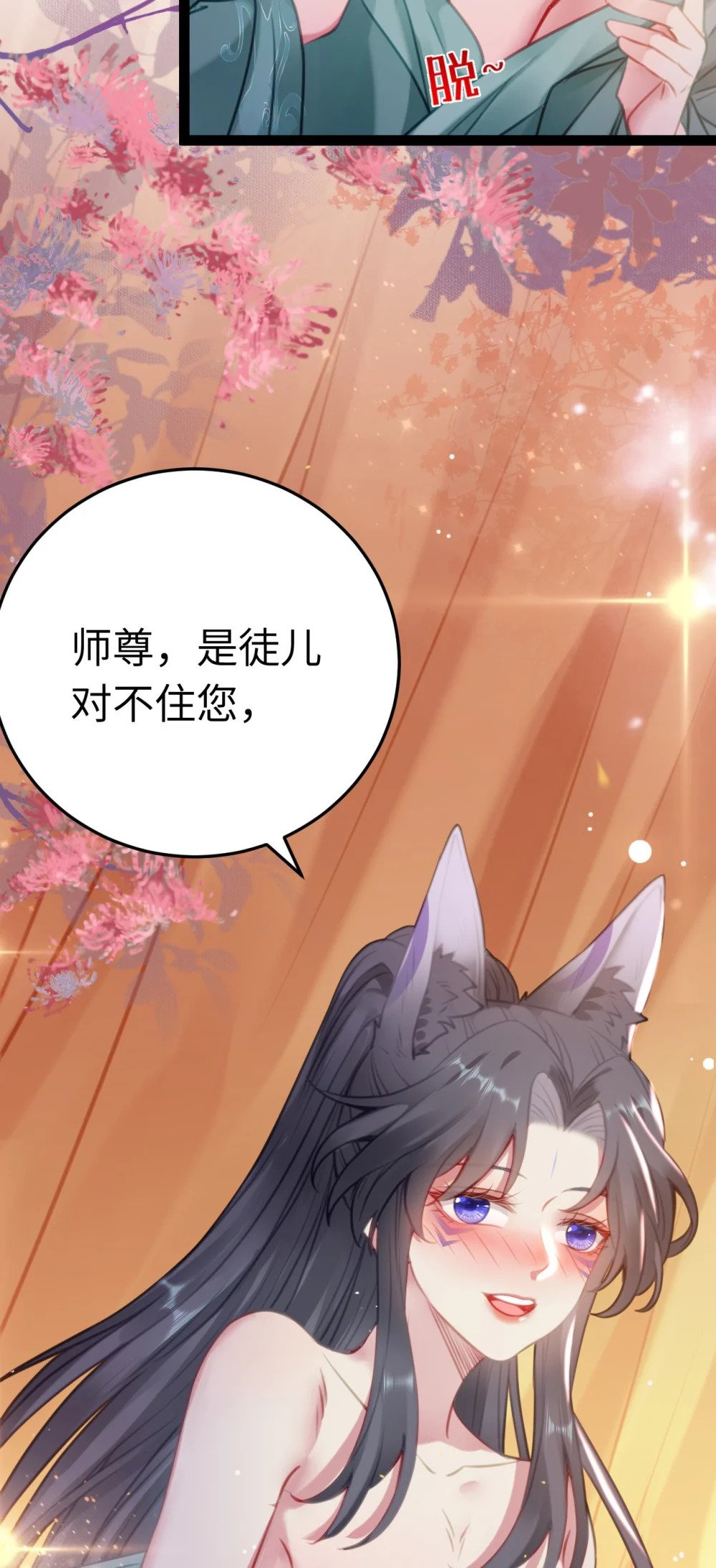 115 师尊饶了我吧～25