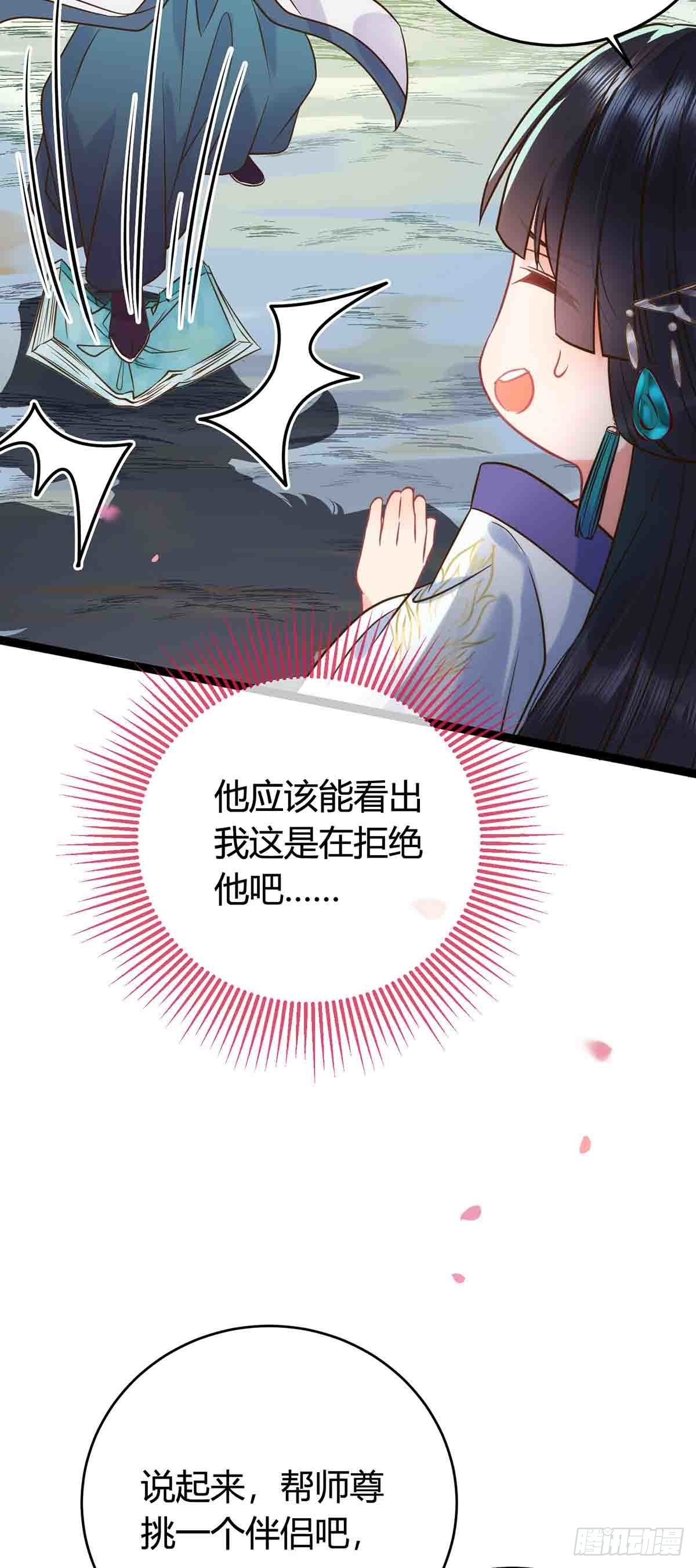07 听说他喜欢师尊19