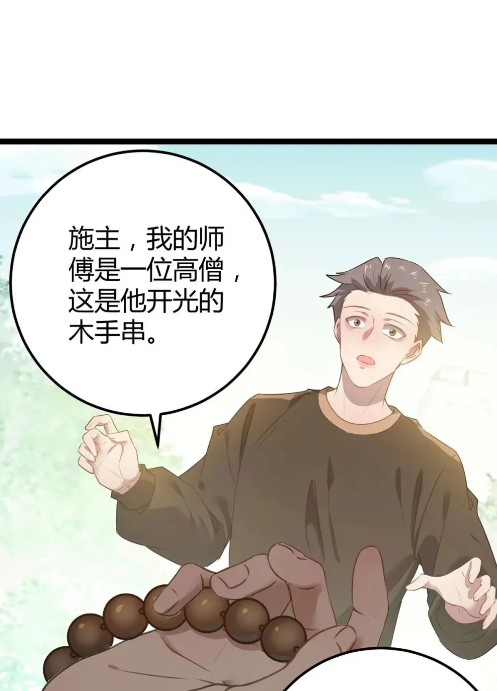 158 沈长君的异能12
