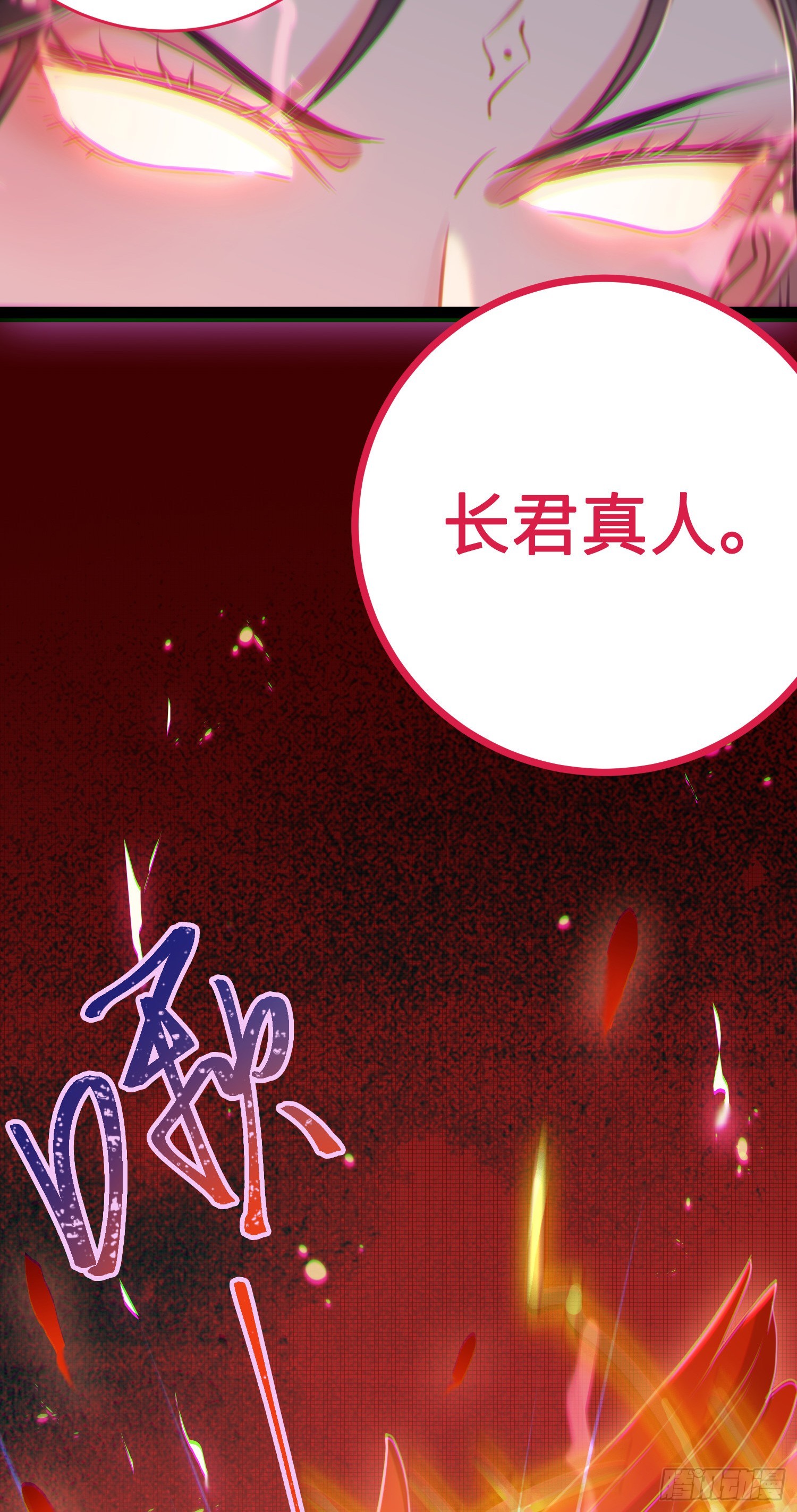 33 长君真人·霸气10