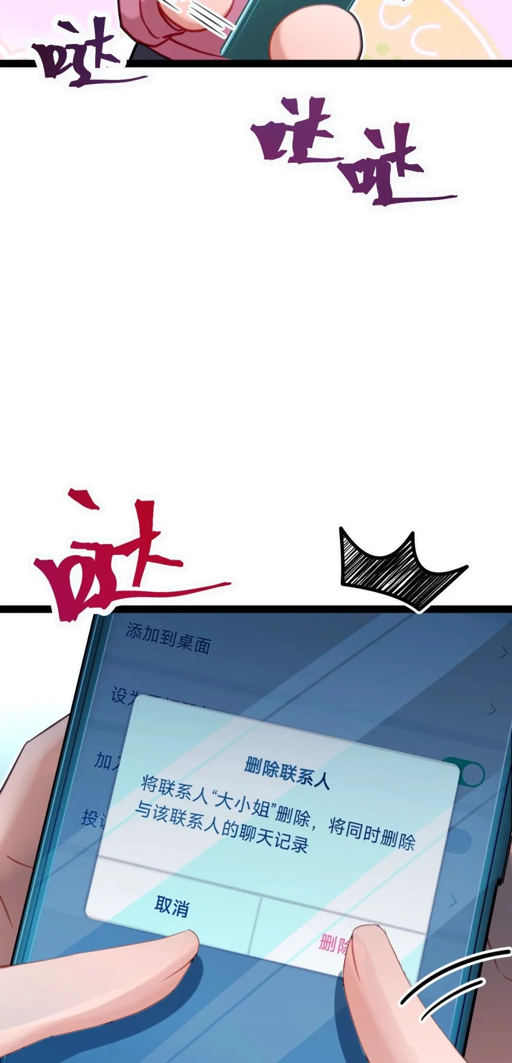 136 朋友圈风波10