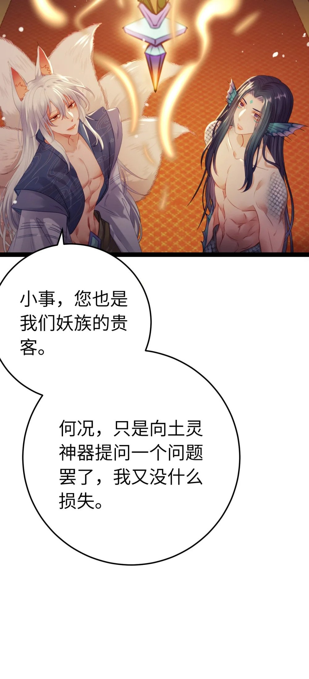 115 师尊饶了我吧～35