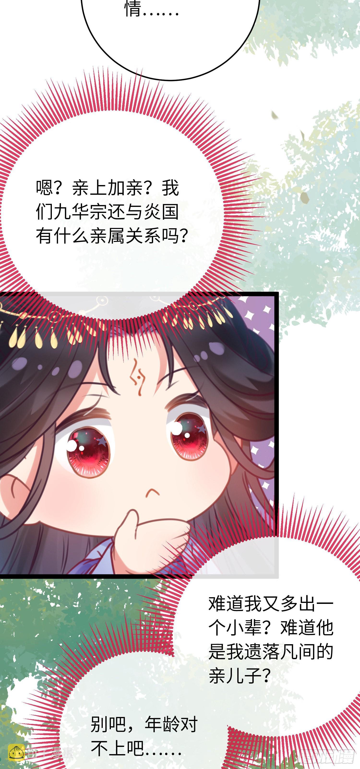29 求娶为后24