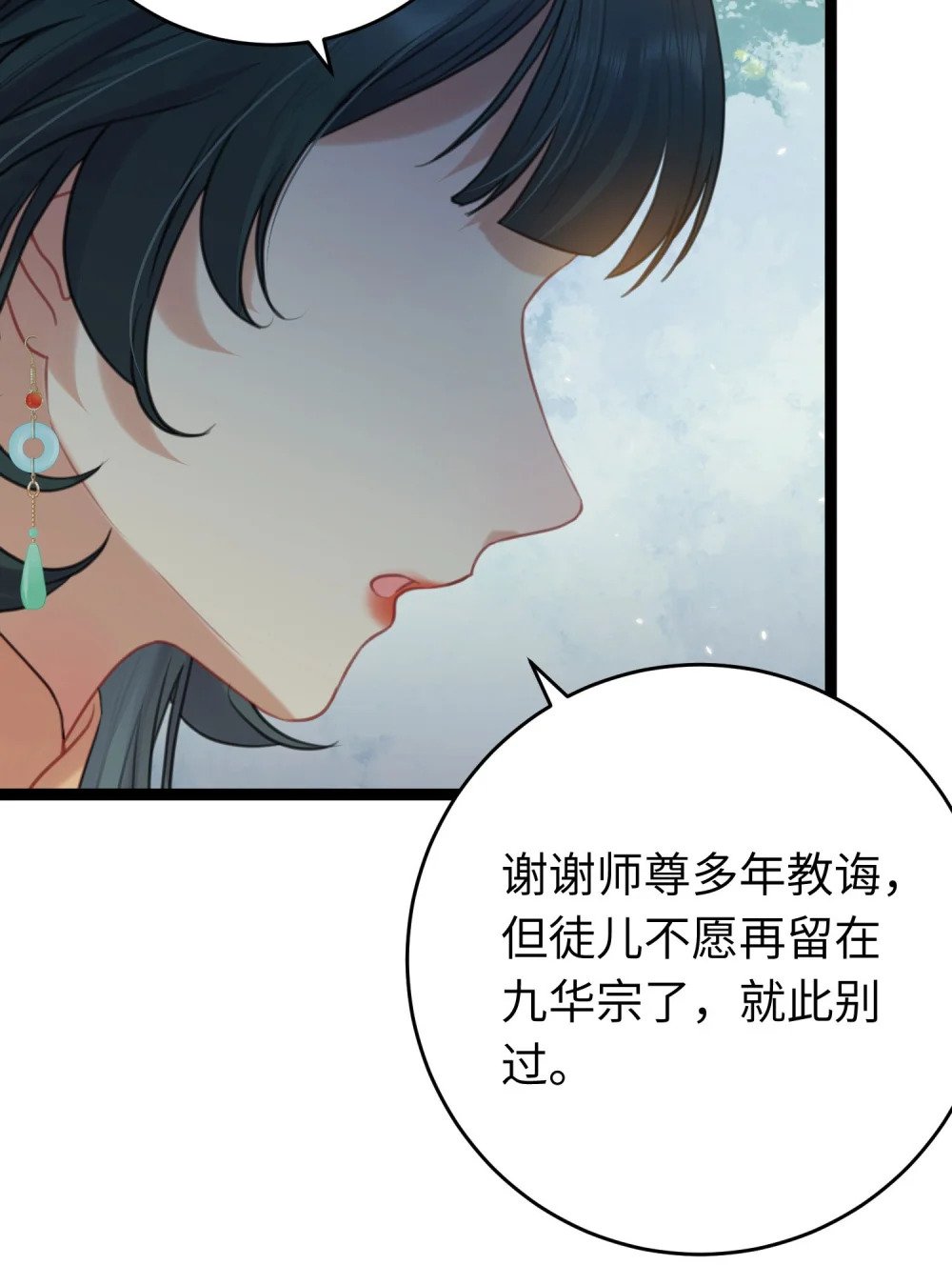 66 师徒缘分已尽28