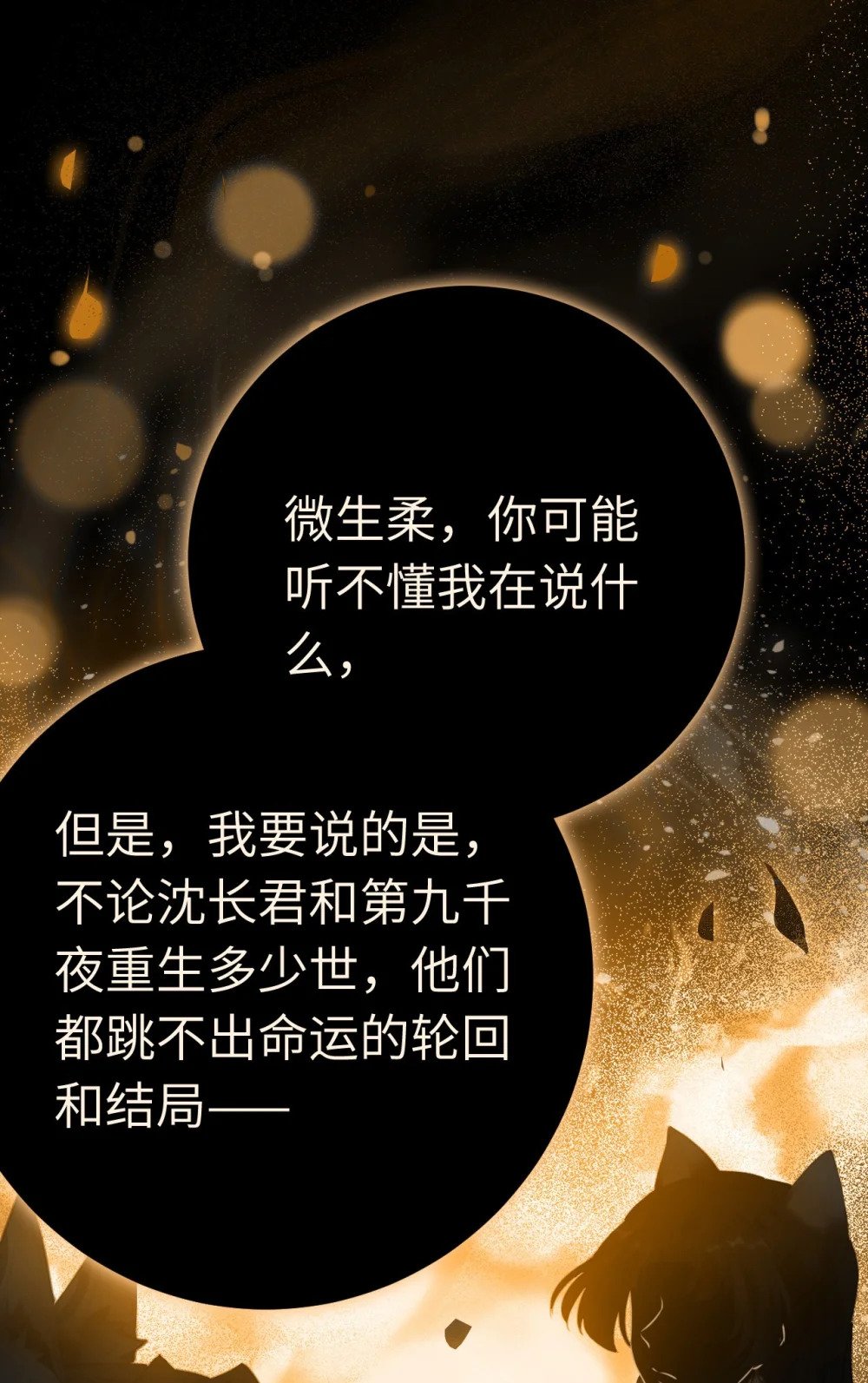 118 注定的命运53