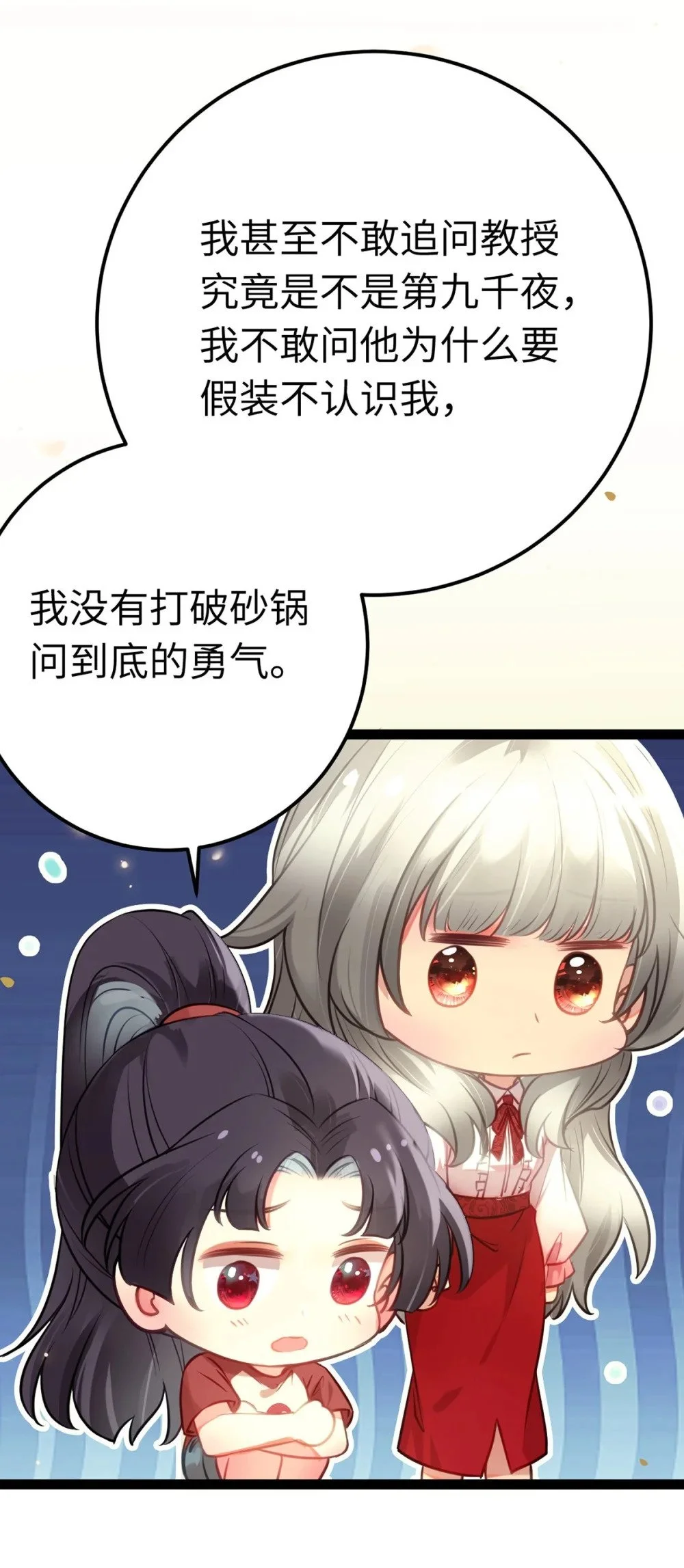 141 竹马？天降？24