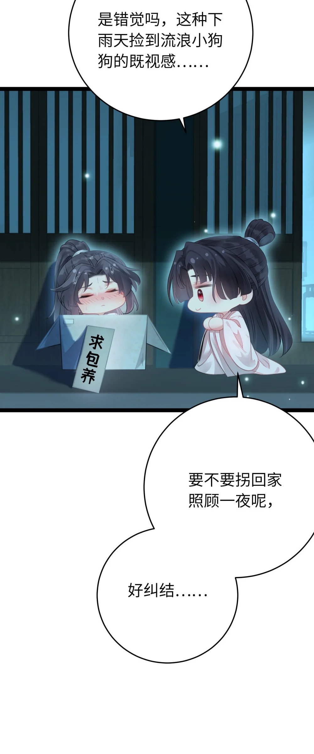 90 雨天捡狗狗18
