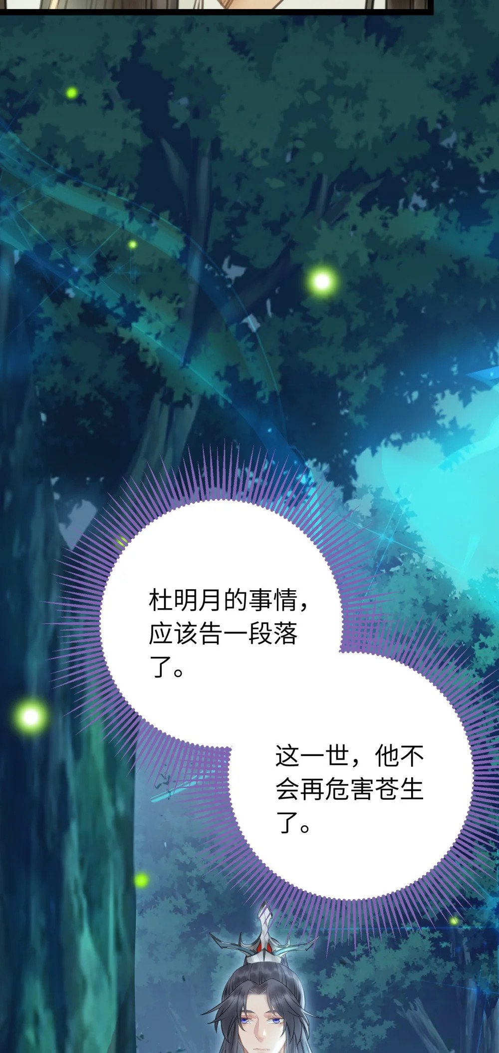 95 暗宗宗主是老熟人？28