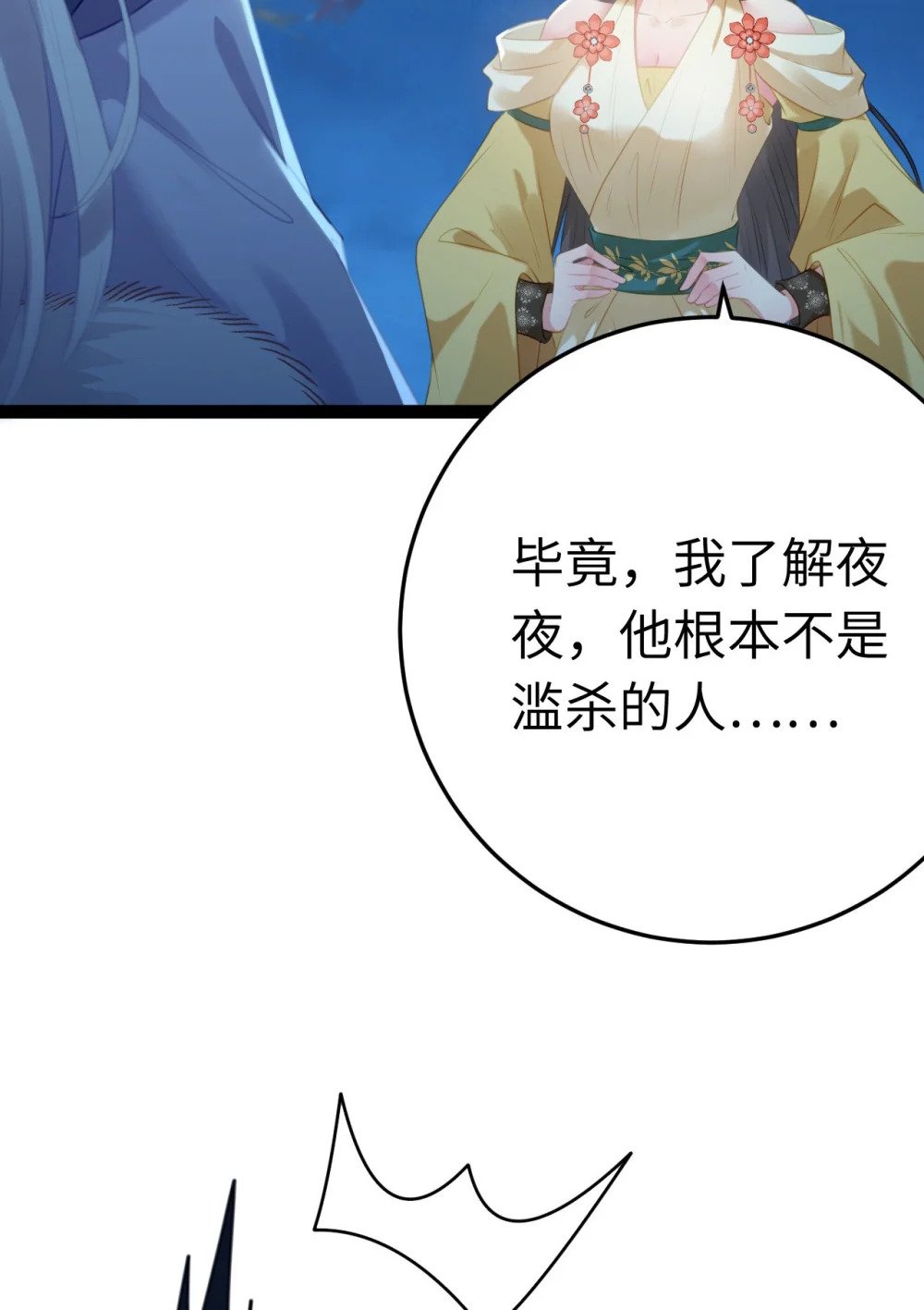 112 沈长铭报恩？18