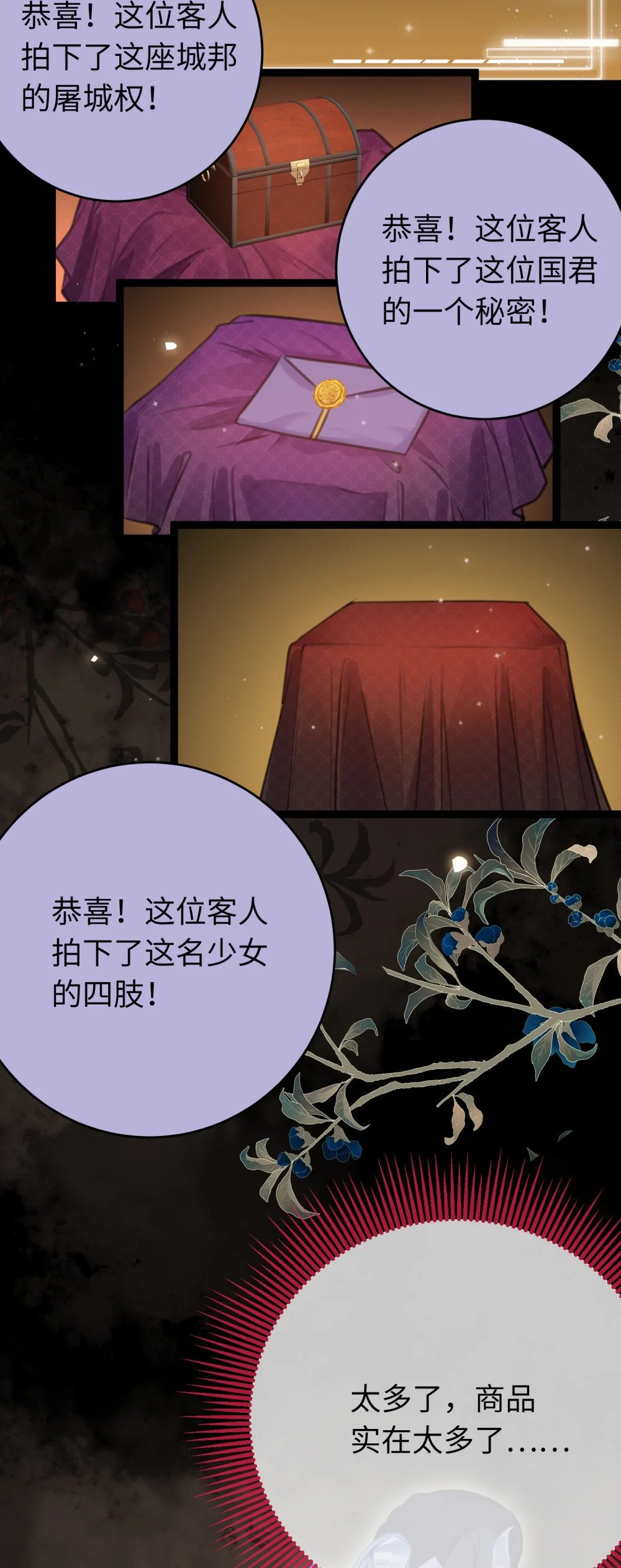 81 压轴拍卖品34