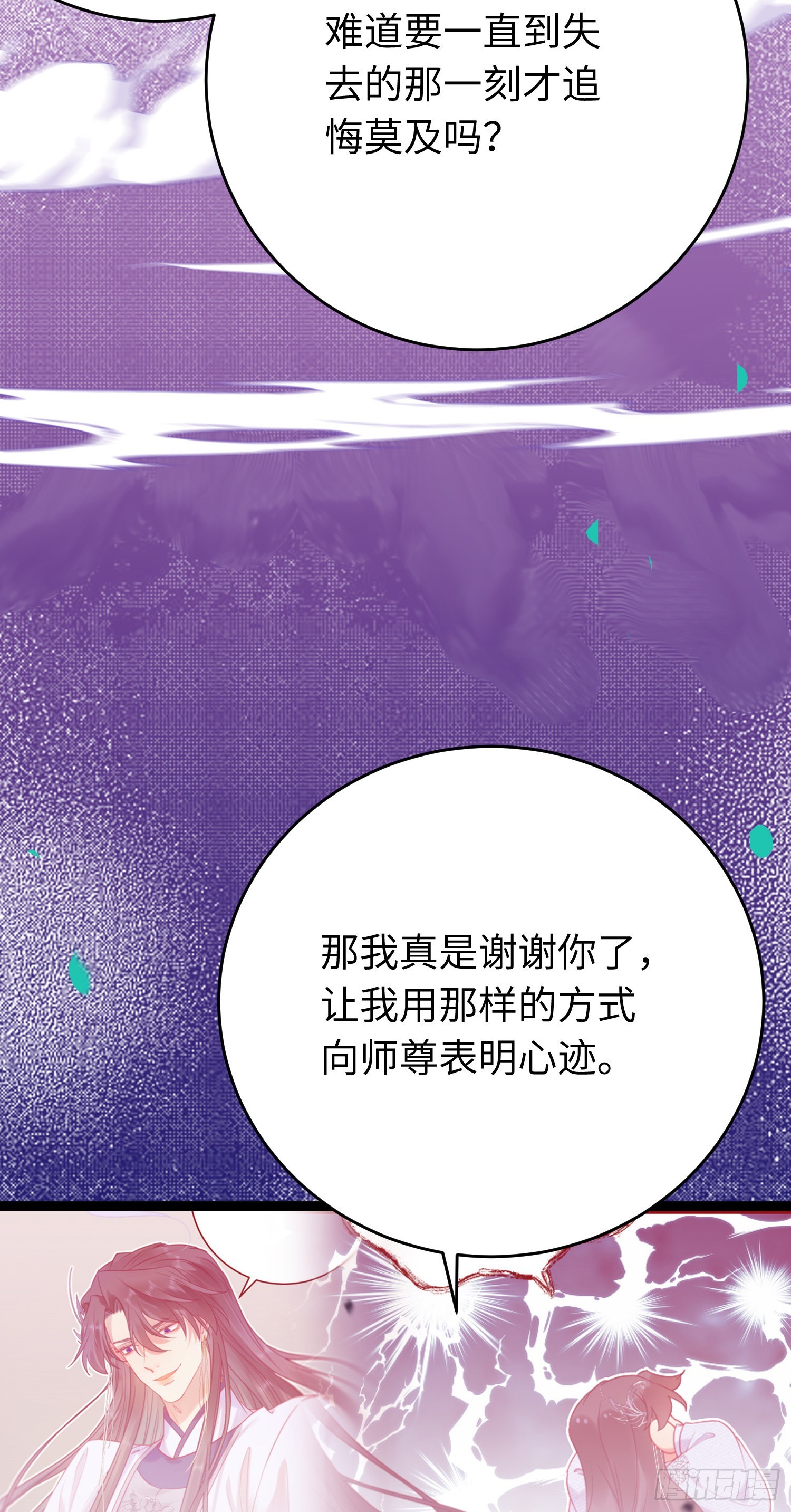 36 你是为师的宝贝呀31